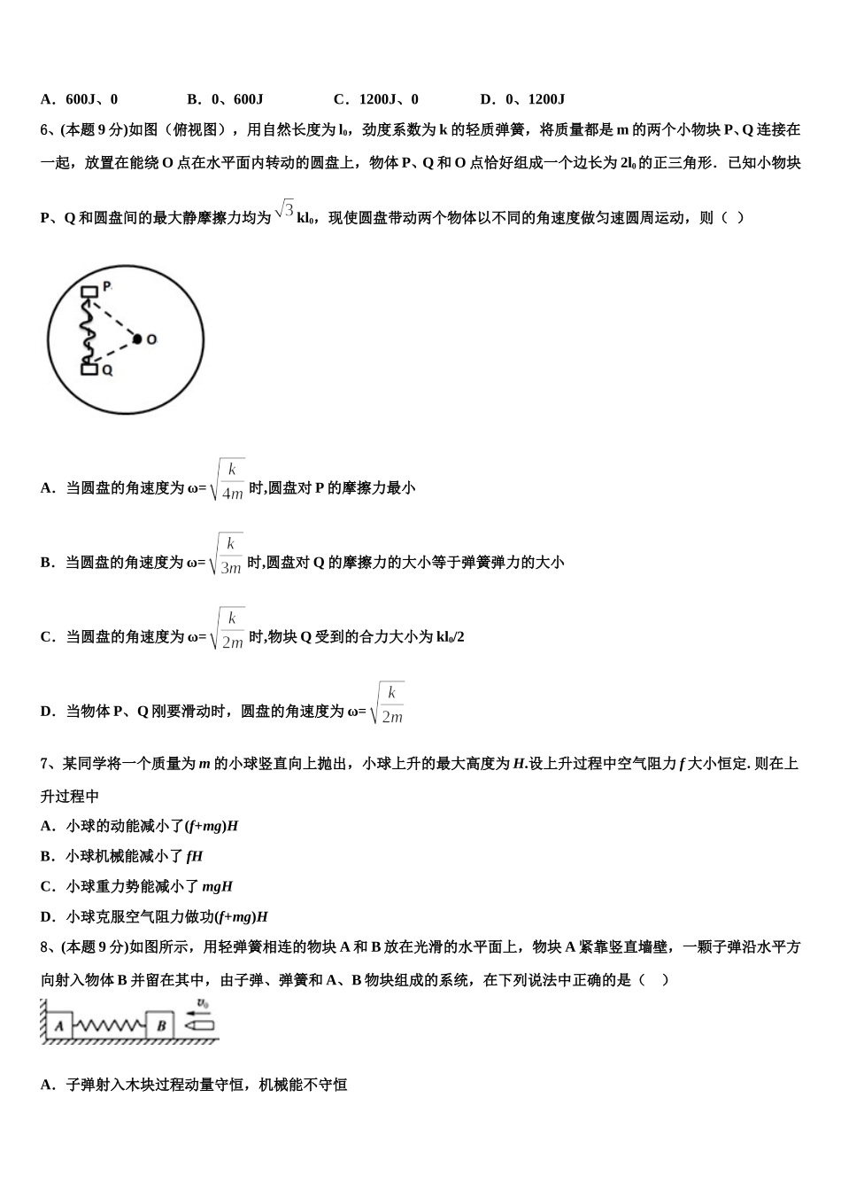 广西南宁市马山县金伦中学4+N高中联合体2024-2025学年物理高一下期末综合测试模拟试题含解析_第2页