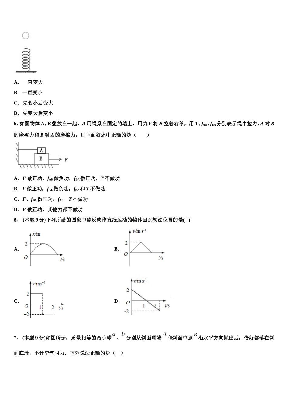 2024-2025学年广西壮族自治区桂林市物理高一第二学期期末经典模拟试题含解析_第2页