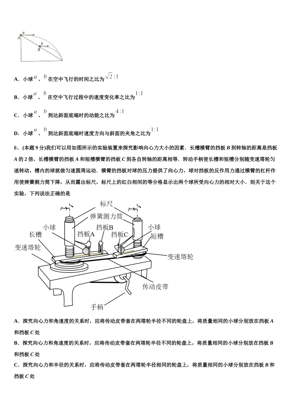 2024-2025学年广西壮族自治区桂林市物理高一第二学期期末经典模拟试题含解析_第3页