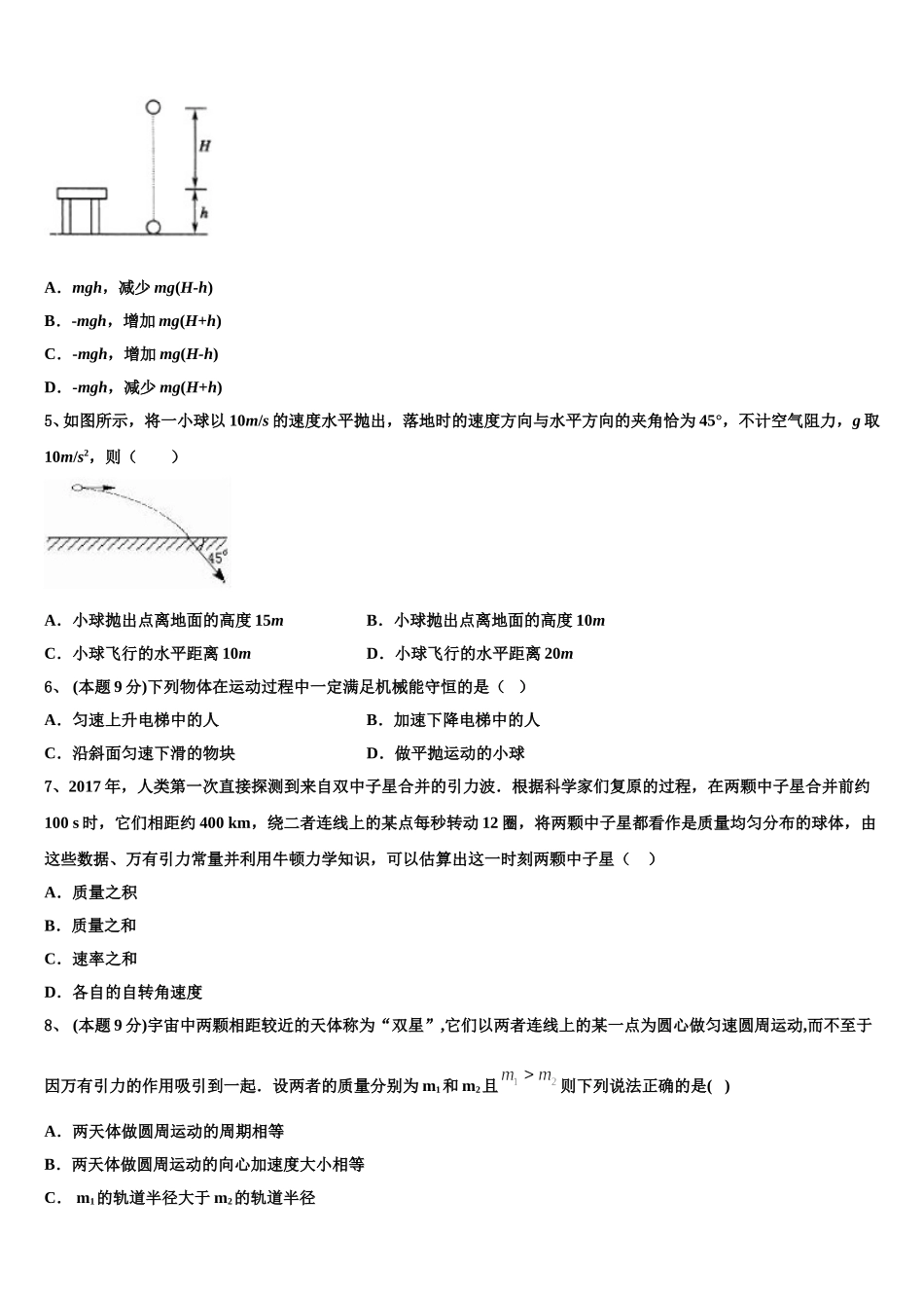 广西省桂林中山中学2025年高一物理第二学期期末质量检测试题含解析_第2页