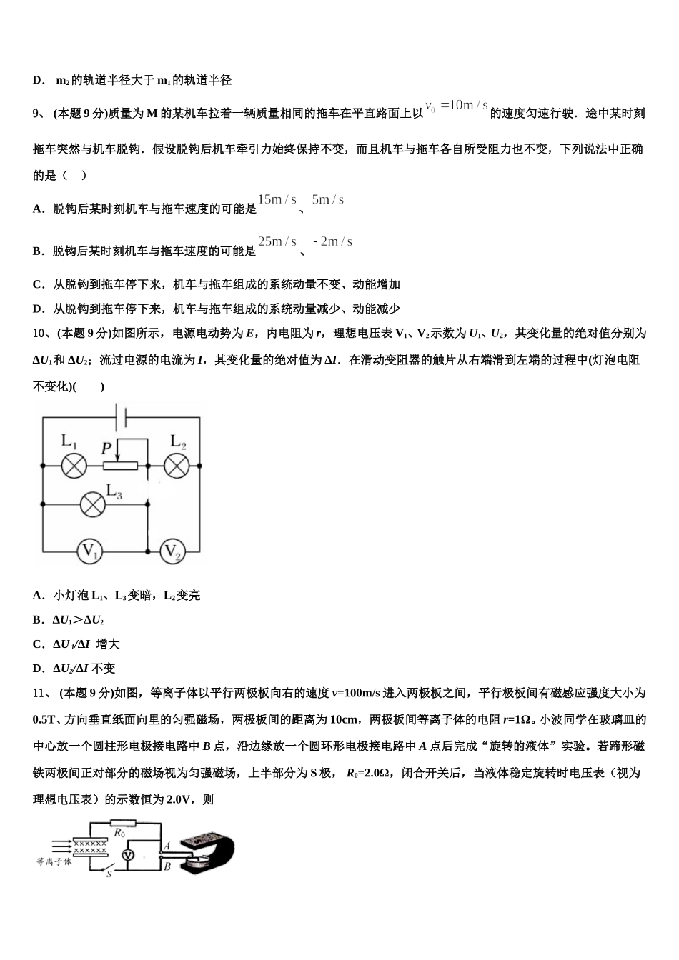 广西省桂林中山中学2025年高一物理第二学期期末质量检测试题含解析_第3页