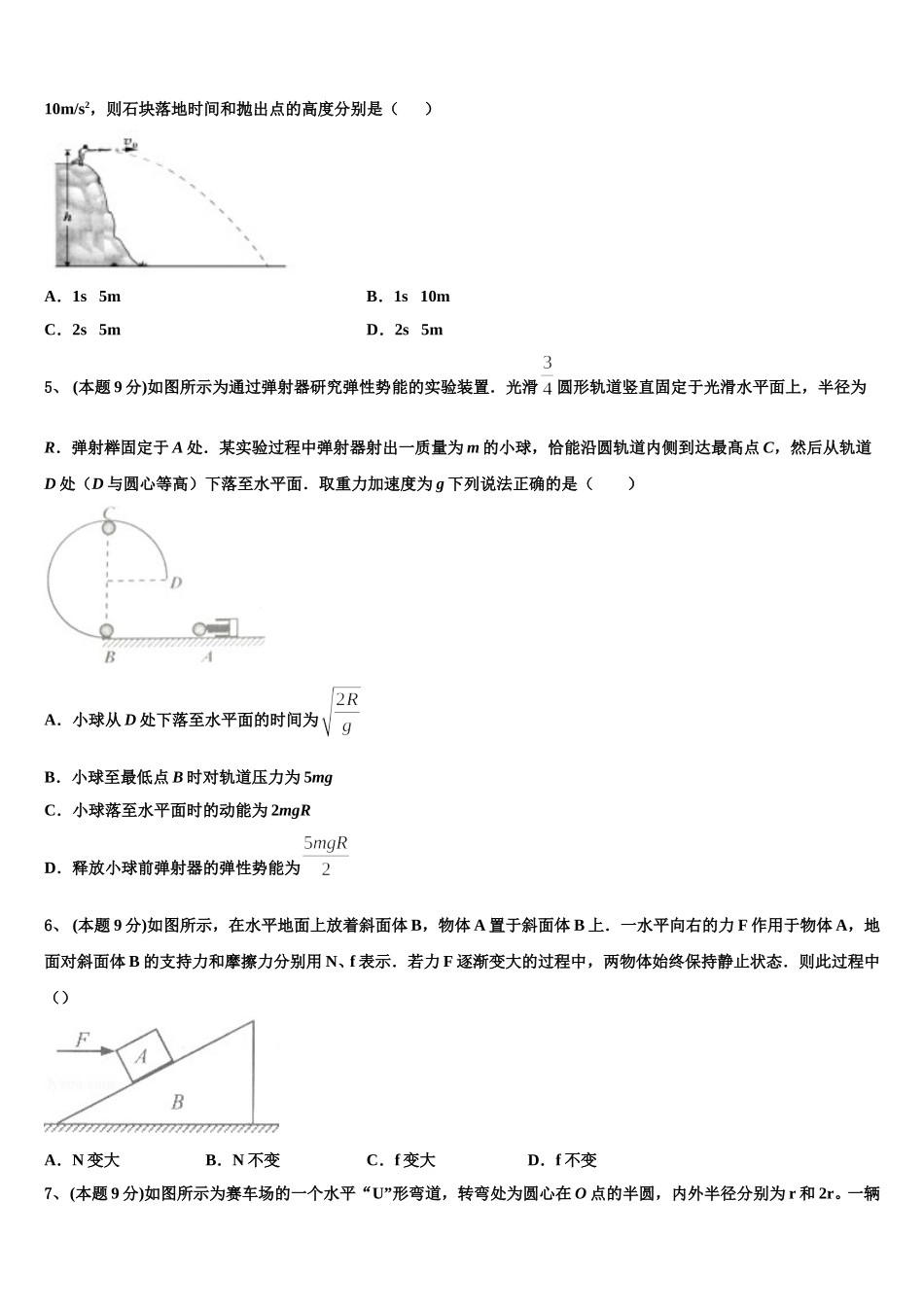 广西柳州市柳州高中2025年高一下物理期末经典试题含解析_第2页