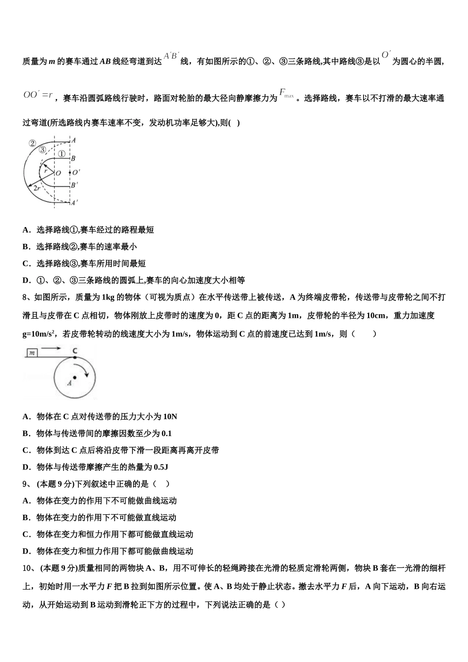 广西柳州市柳州高中2025年高一下物理期末经典试题含解析_第3页