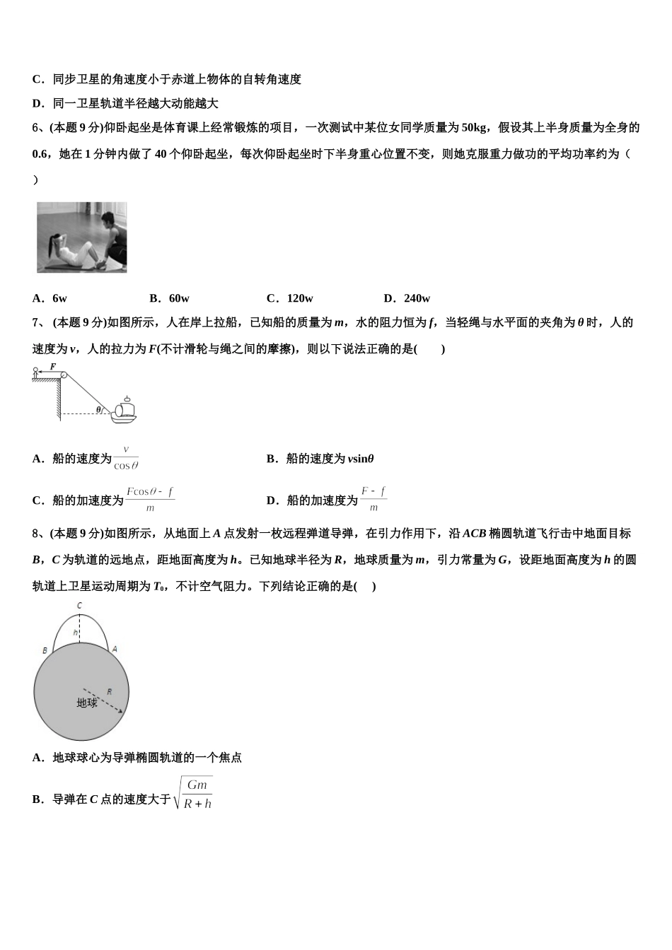 广西贺州市平桂区高级中学2024-2025学年高一物理第二学期期末达标检测试题含解析_第2页
