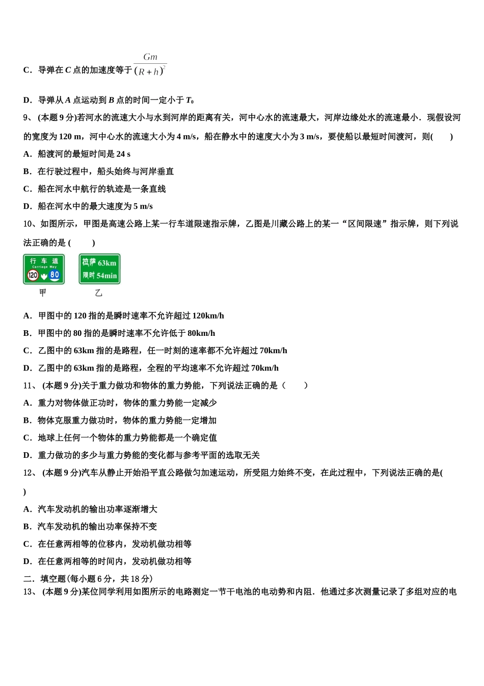 广西贺州市平桂区高级中学2024-2025学年高一物理第二学期期末达标检测试题含解析_第3页