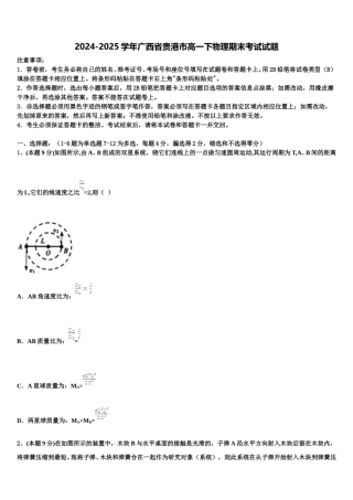 2024-2025学年广西省贵港市高一下物理期末考试试题含解析