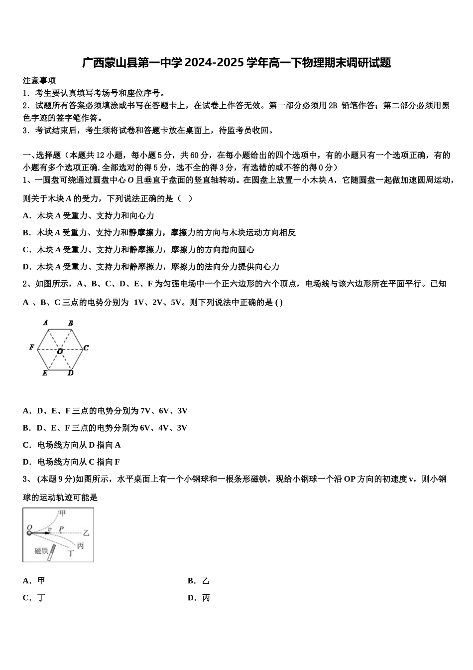 广西蒙山县第一中学2024-2025学年高一下物理期末调研试题含解析_第1页