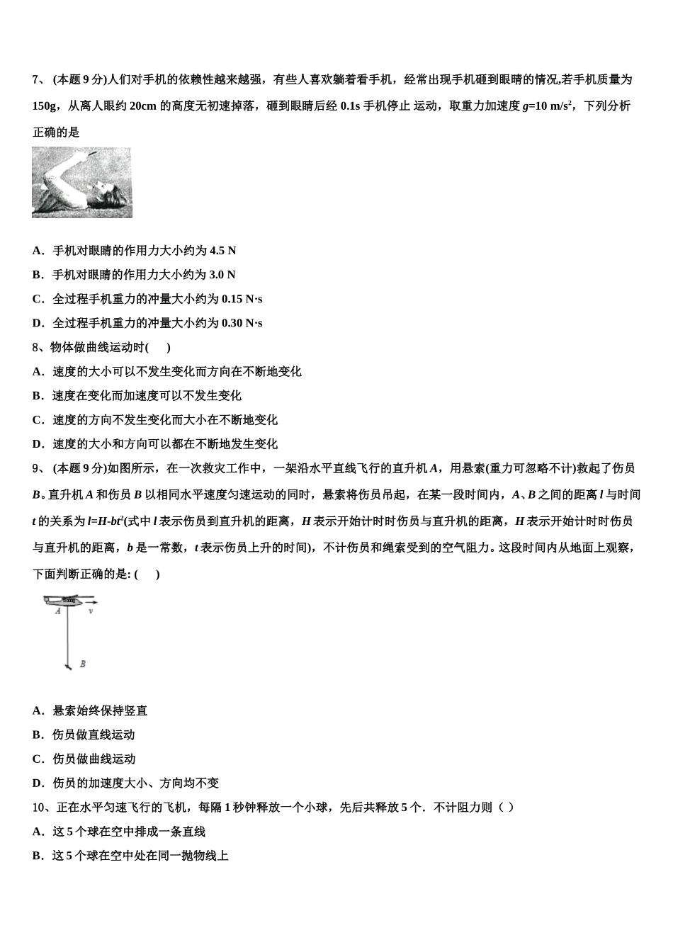 广西蒙山县第一中学2024-2025学年高一下物理期末调研试题含解析_第3页