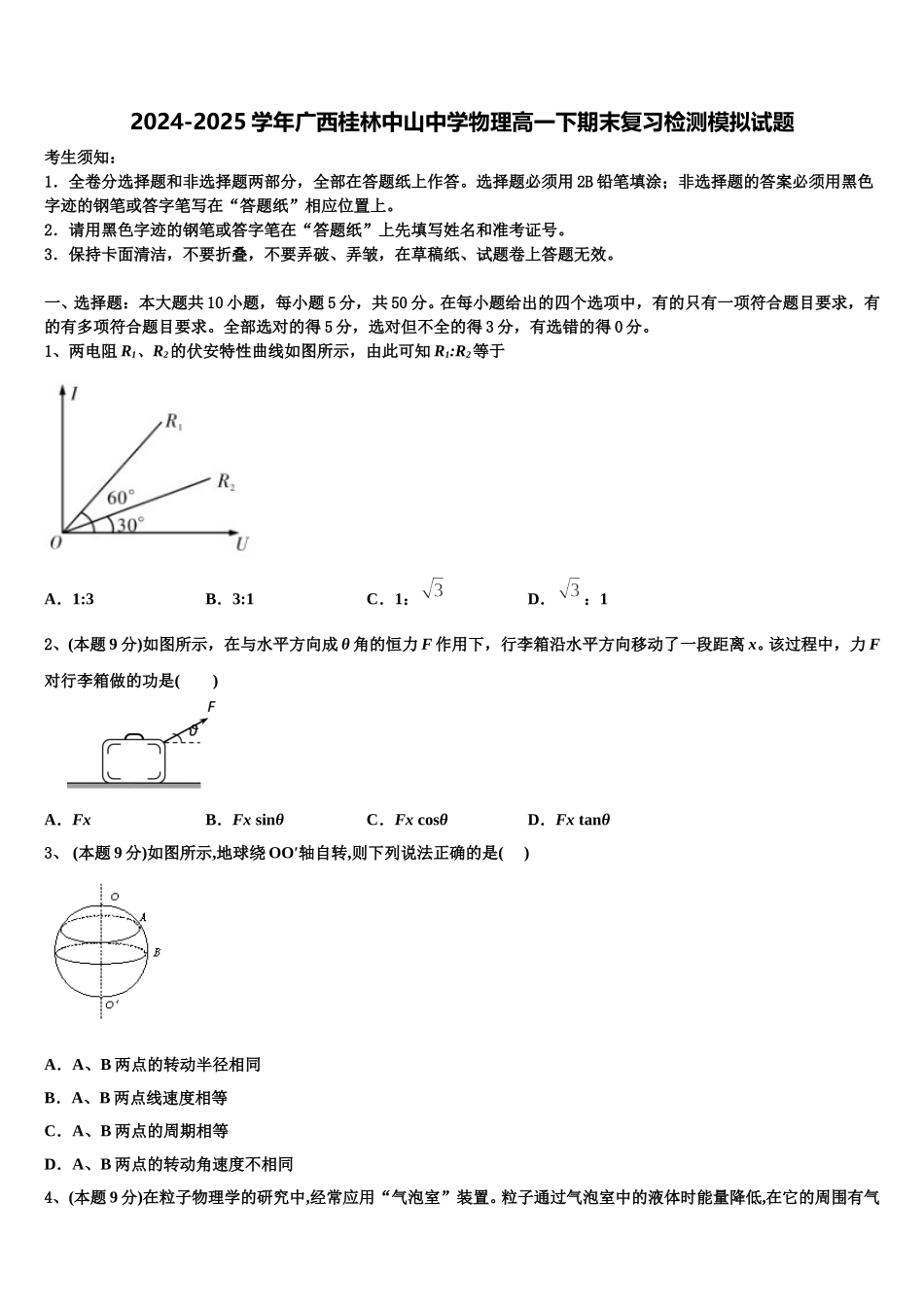 2024-2025学年广西桂林中山中学物理高一下期末复习检测模拟试题含解析_第1页