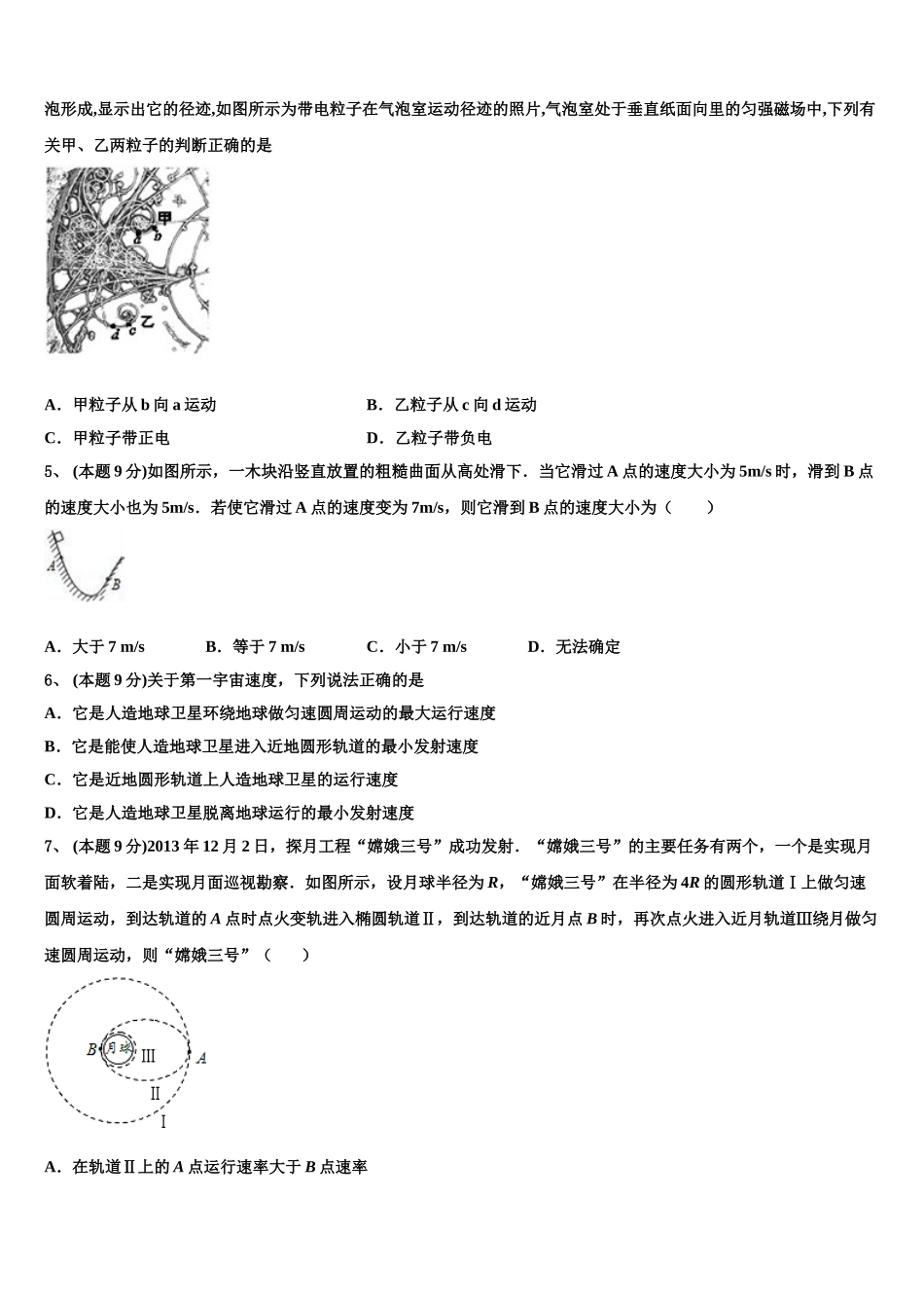2024-2025学年广西桂林中山中学物理高一下期末复习检测模拟试题含解析_第2页