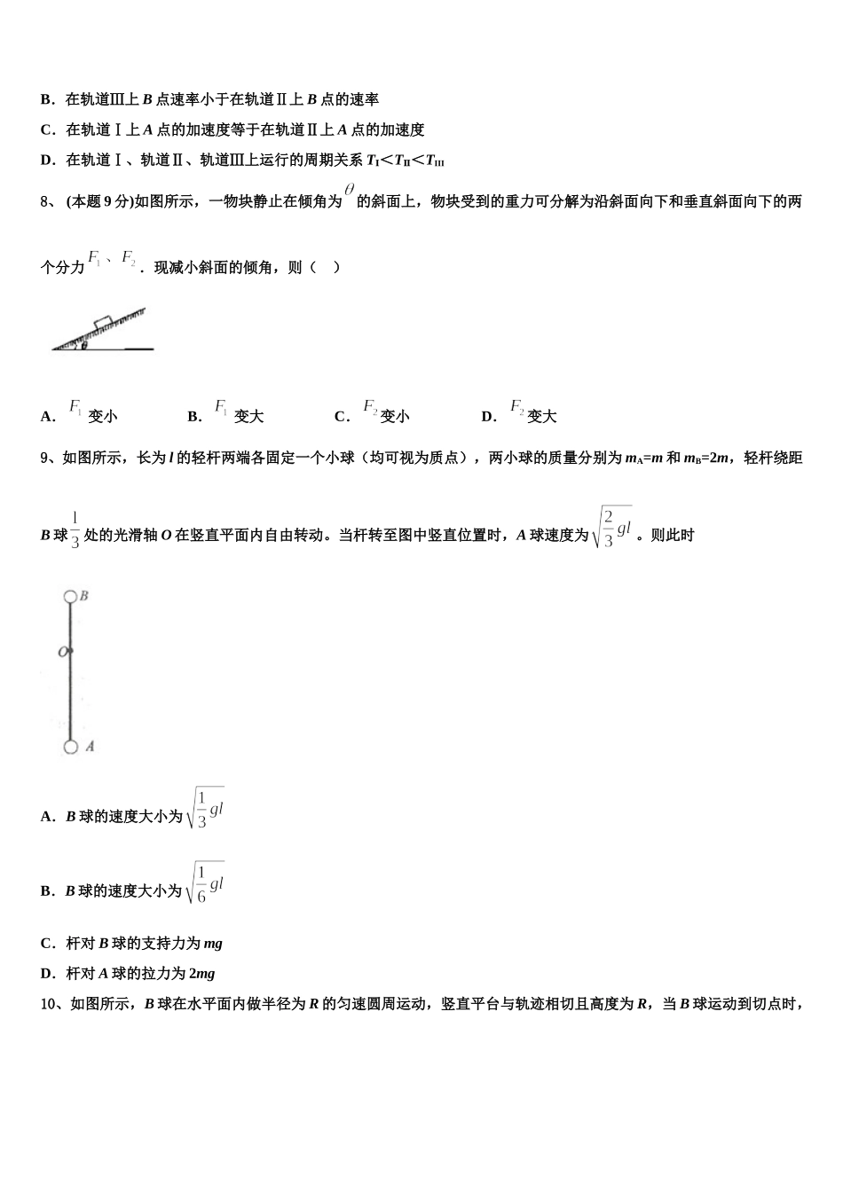 2024-2025学年广西桂林中山中学物理高一下期末复习检测模拟试题含解析_第3页