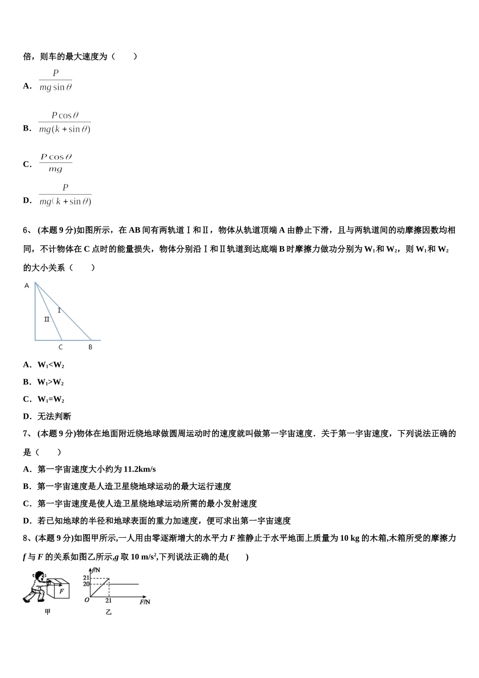 2024-2025学年广西玉林市兴业县高级中学高一物理第二学期期末统考模拟试题含解析_第2页