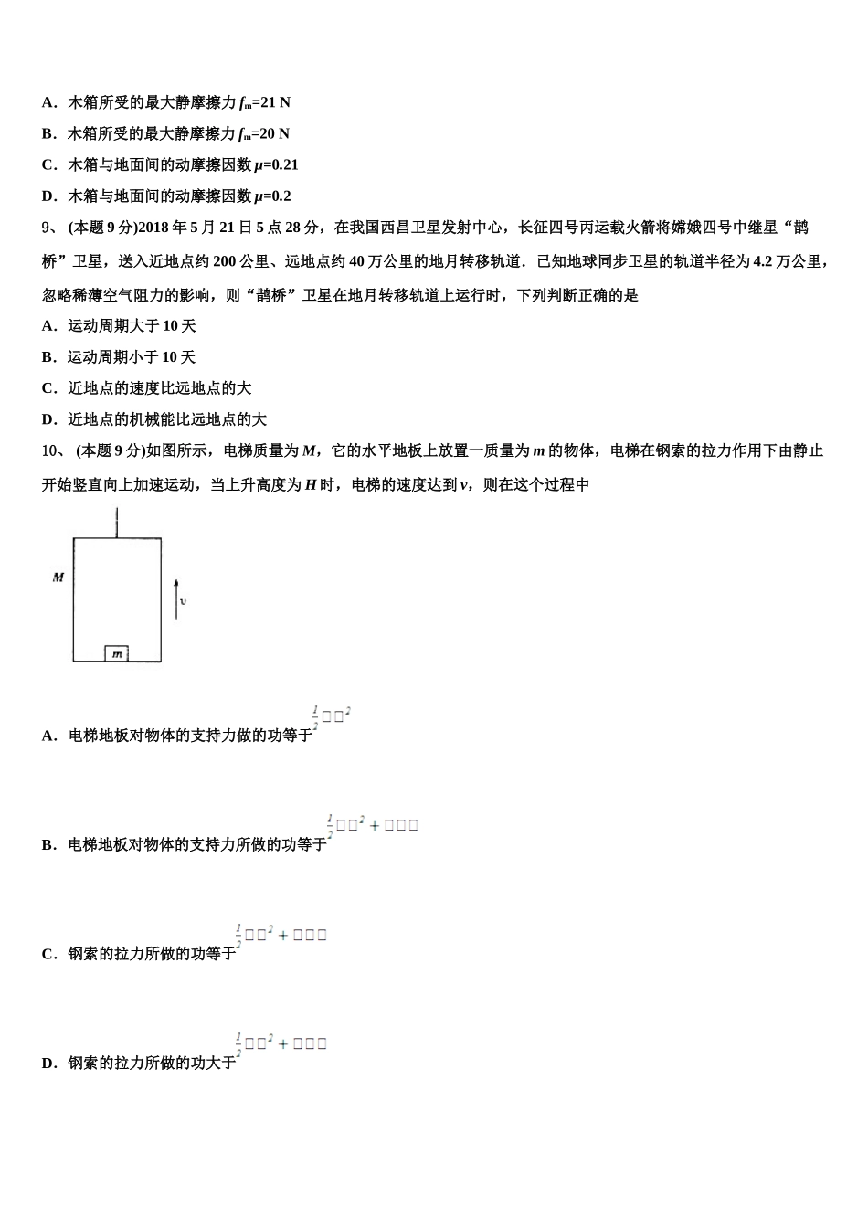 2024-2025学年广西玉林市兴业县高级中学高一物理第二学期期末统考模拟试题含解析_第3页