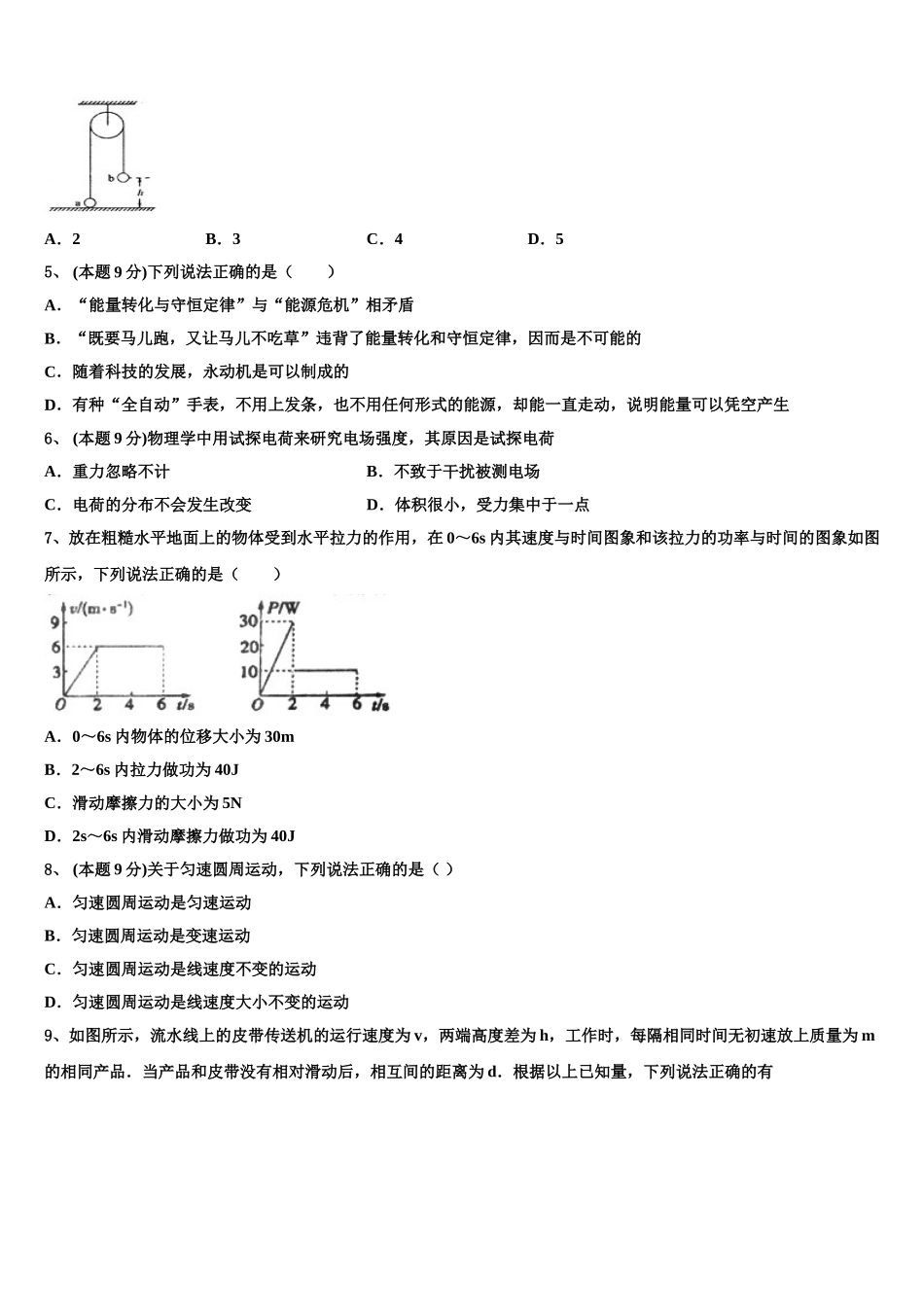 2024-2025学年广西省南宁市第二中学物理高一第二学期期末质量跟踪监视试题含解析_第2页