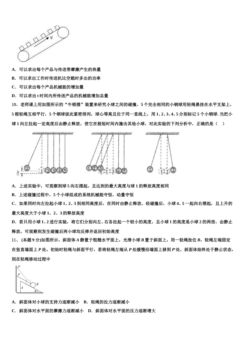2024-2025学年广西省南宁市第二中学物理高一第二学期期末质量跟踪监视试题含解析_第3页
