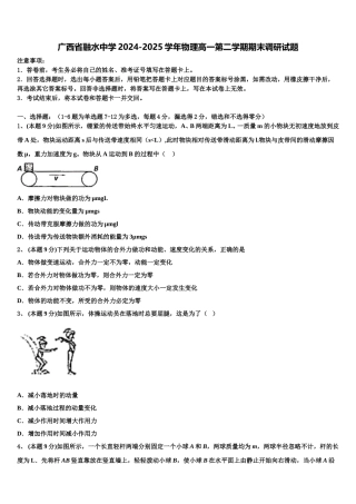 广西省融水中学2024-2025学年物理高一第二学期期末调研试题含解析