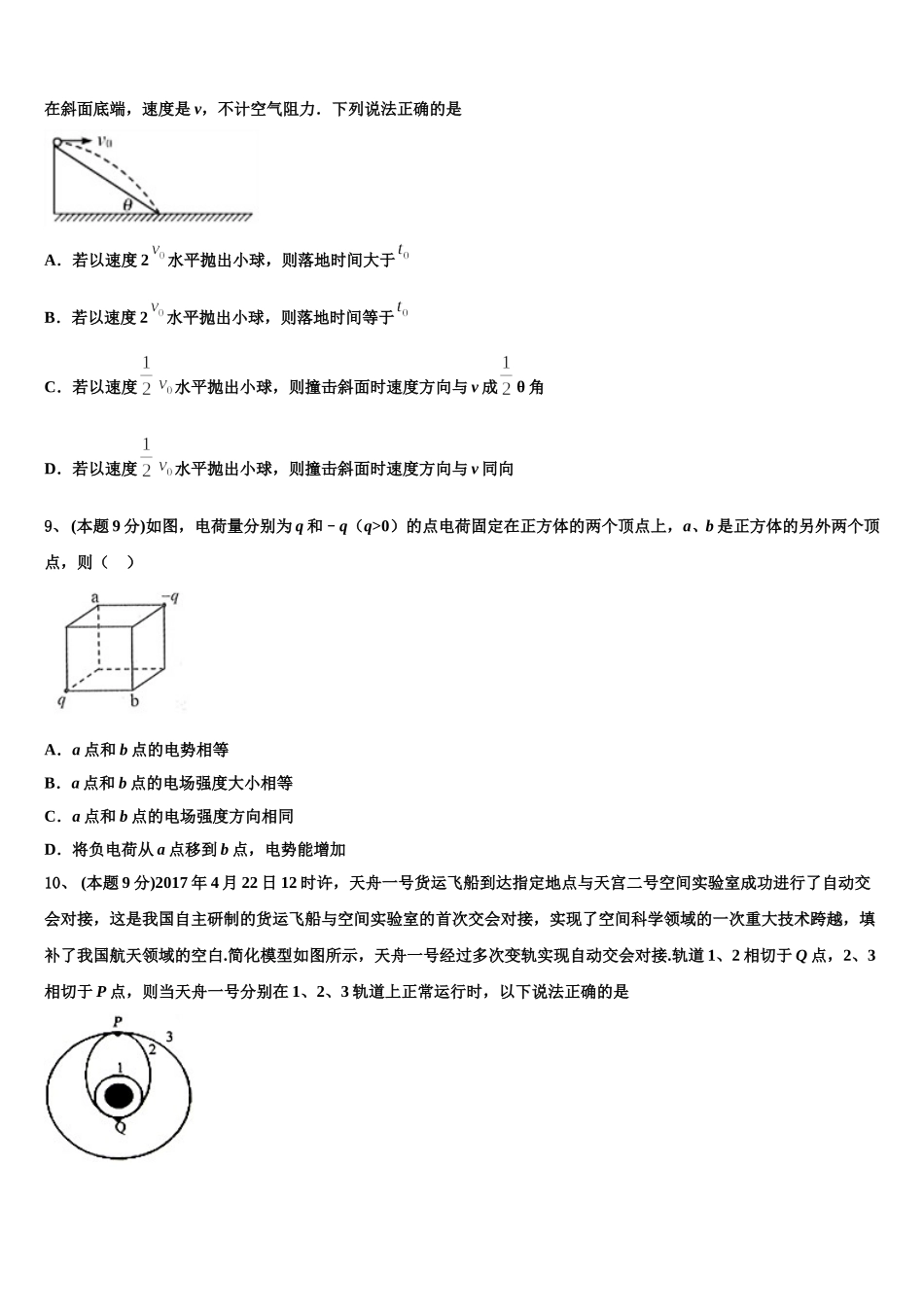 2024-2025学年广西陆川县中学物理高一第二学期期末学业水平测试模拟试题含解析_第3页