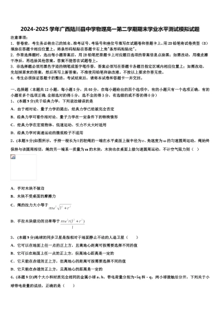 2024-2025学年广西陆川县中学物理高一第二学期期末学业水平测试模拟试题含解析