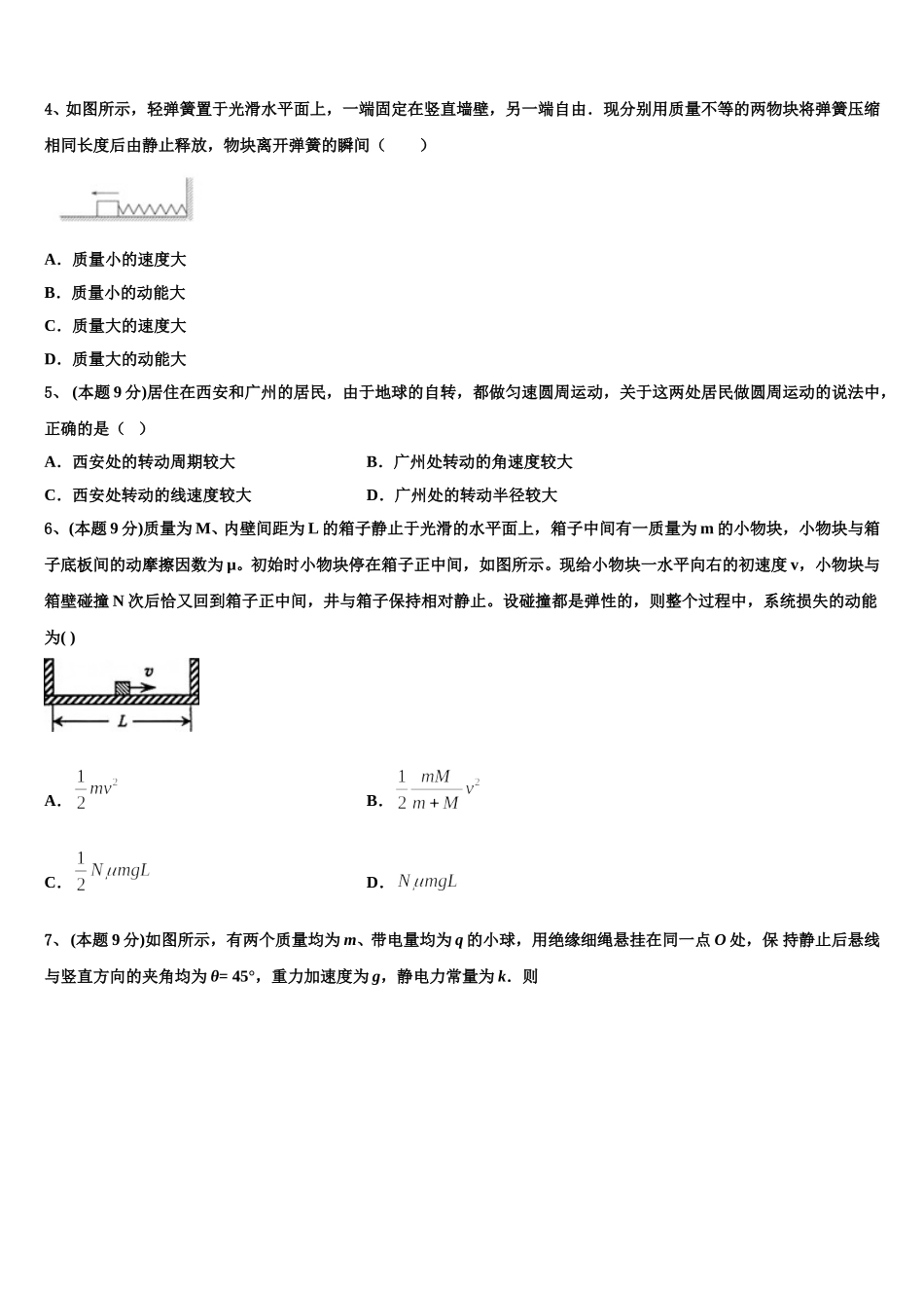 广西柳州市名校2025届物理高一下期末教学质量检测试题含解析_第2页