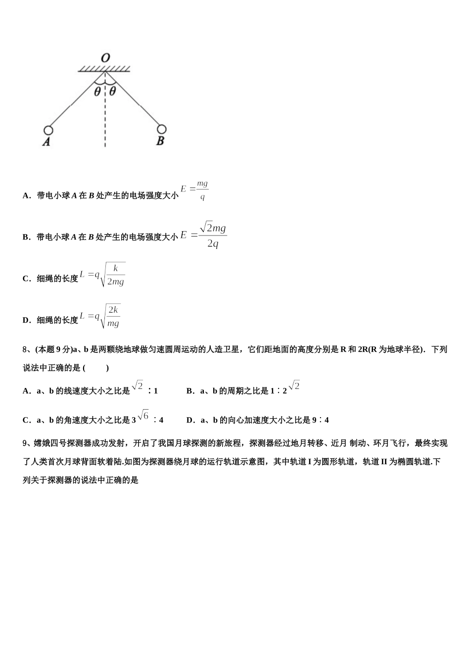 广西柳州市名校2025届物理高一下期末教学质量检测试题含解析_第3页