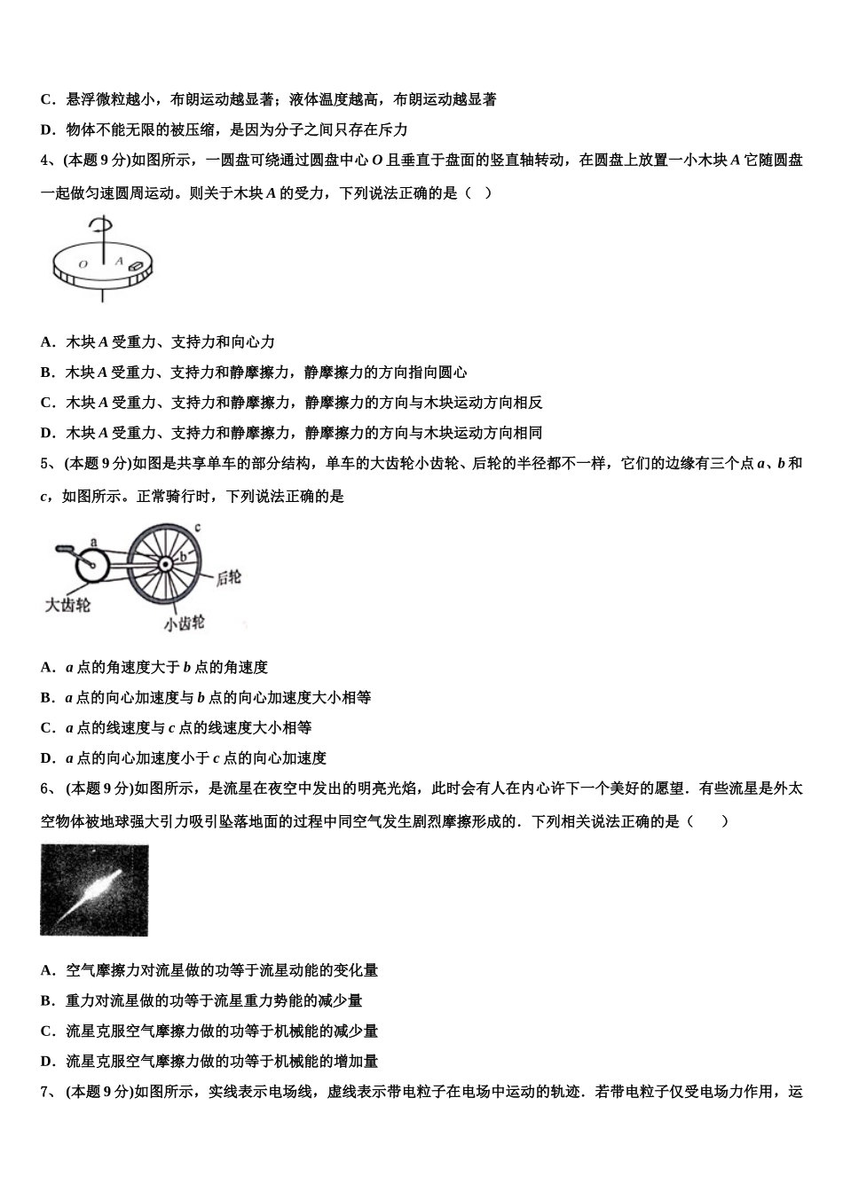2024-2025学年广西柳州高级中学柳南校区物理高一下期末教学质量检测试题含解析_第2页