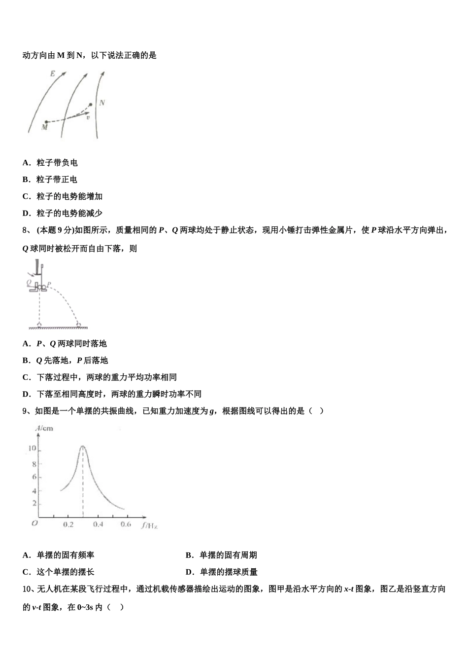 2024-2025学年广西柳州高级中学柳南校区物理高一下期末教学质量检测试题含解析_第3页