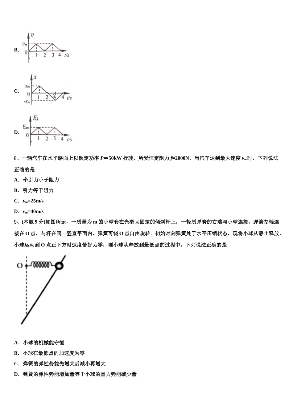 广西省防城港市2025届物理高一下期末考试模拟试题含解析_第3页