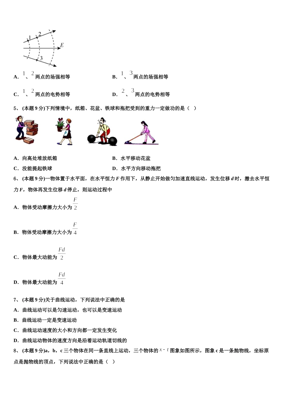 广西柳州二中2025届高一物理第二学期期末达标测试试题含解析_第2页