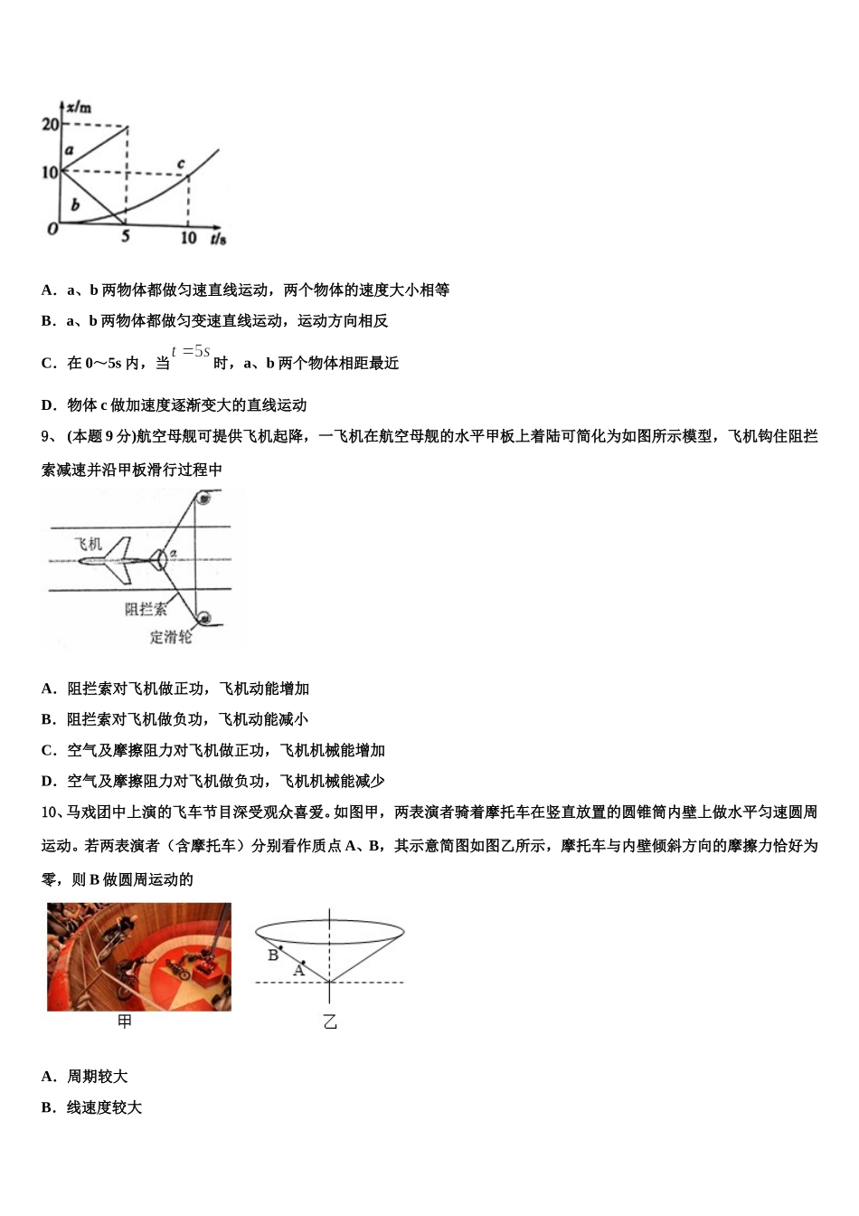 广西柳州二中2025届高一物理第二学期期末达标测试试题含解析_第3页