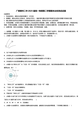 广西柳州二中2025届高一物理第二学期期末达标测试试题含解析