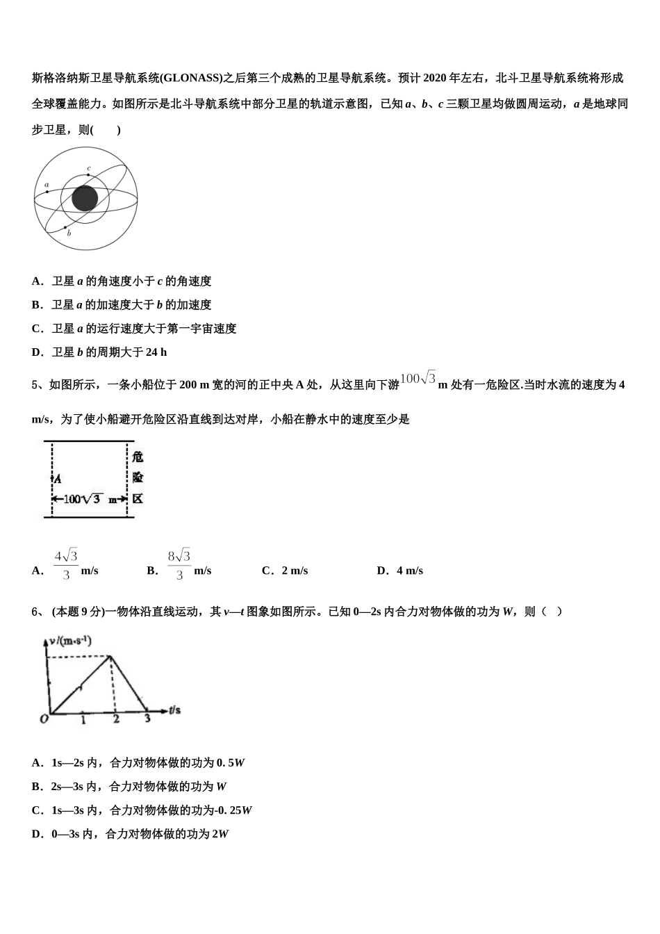 2024-2025学年广西蒙山县一中高一物理第二学期期末联考试题含解析_第2页