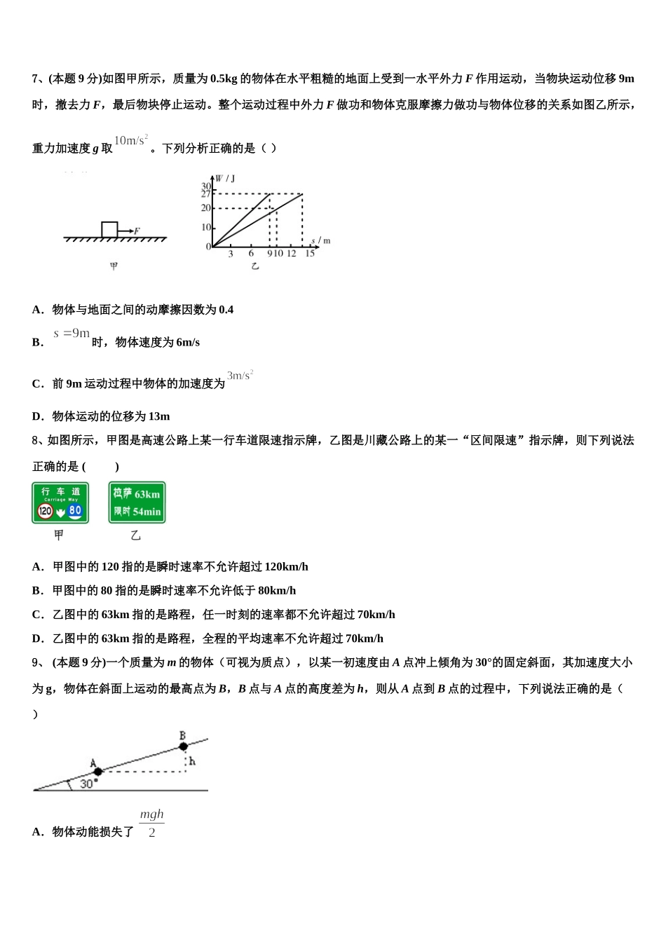 2024-2025学年广西蒙山县一中高一物理第二学期期末联考试题含解析_第3页