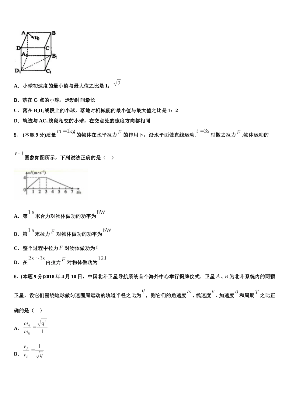 2025年广西贵港市桂平市物理高一下期末达标检测试题含解析_第2页