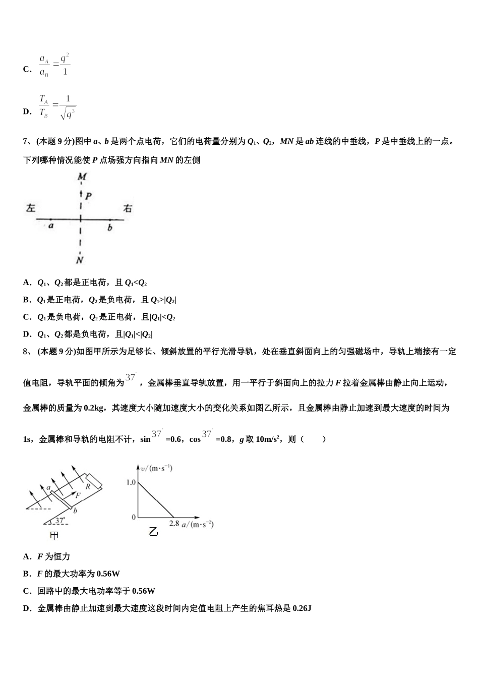 2025年广西贵港市桂平市物理高一下期末达标检测试题含解析_第3页