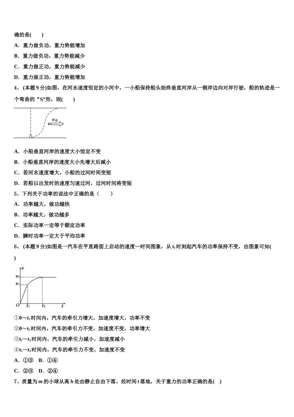 广西贺州市平桂高级中学2024-2025学年高一下物理期末达标测试试题含解析_第2页