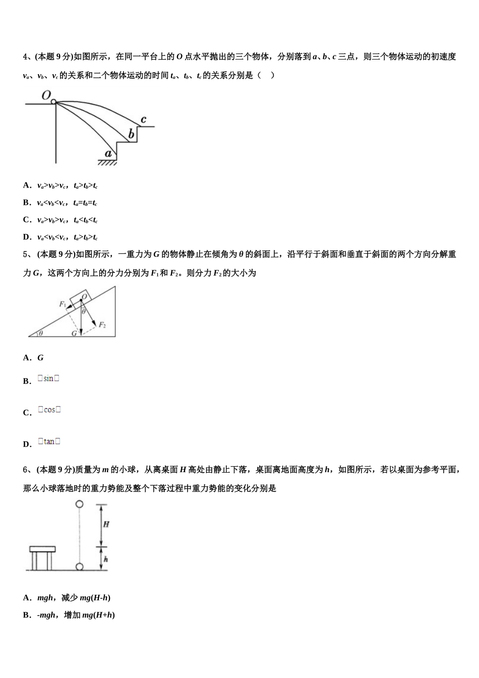 2025届广西全州县二中高一物理第二学期期末预测试题含解析_第2页