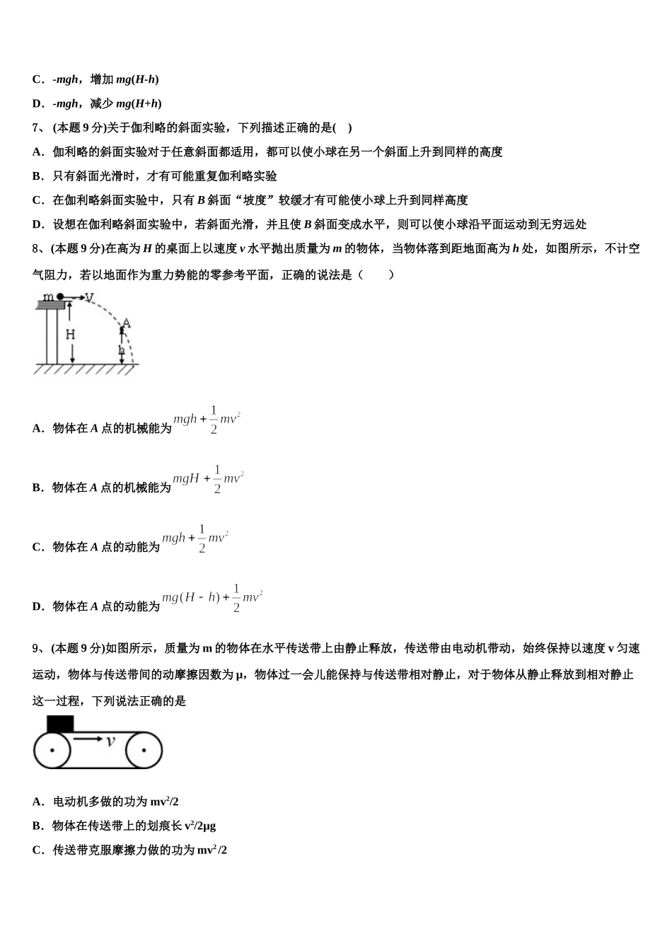 2025届广西全州县二中高一物理第二学期期末预测试题含解析_第3页