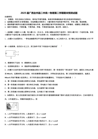 2025届广西全州县二中高一物理第二学期期末预测试题含解析