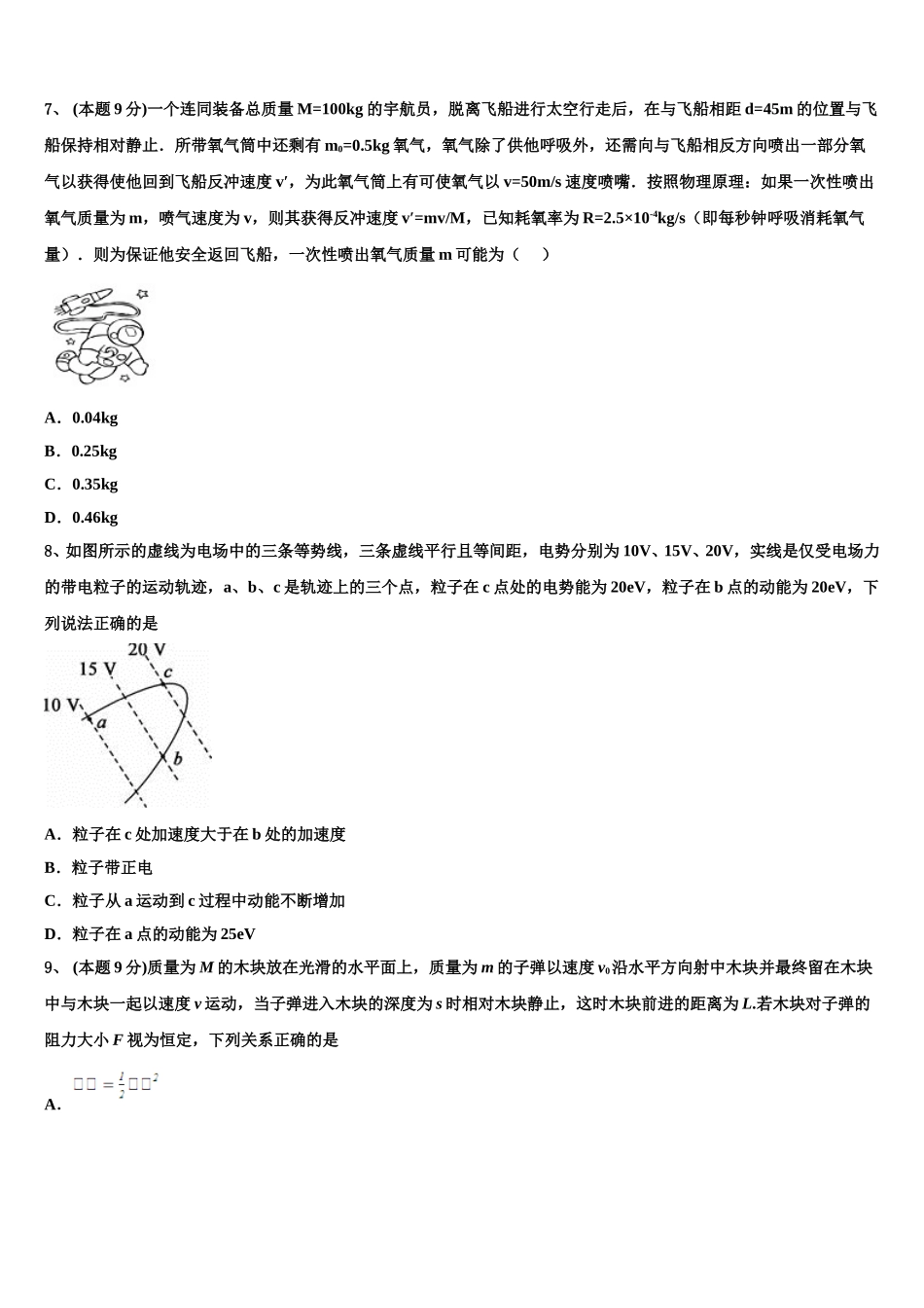 2025届广西河池市物理高一下期末质量检测模拟试题含解析_第3页