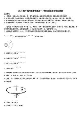 2025届广西河池市物理高一下期末质量检测模拟试题含解析