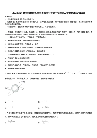 2025届广西壮族自治区贵港市港南中学高一物理第二学期期末联考试题含解析