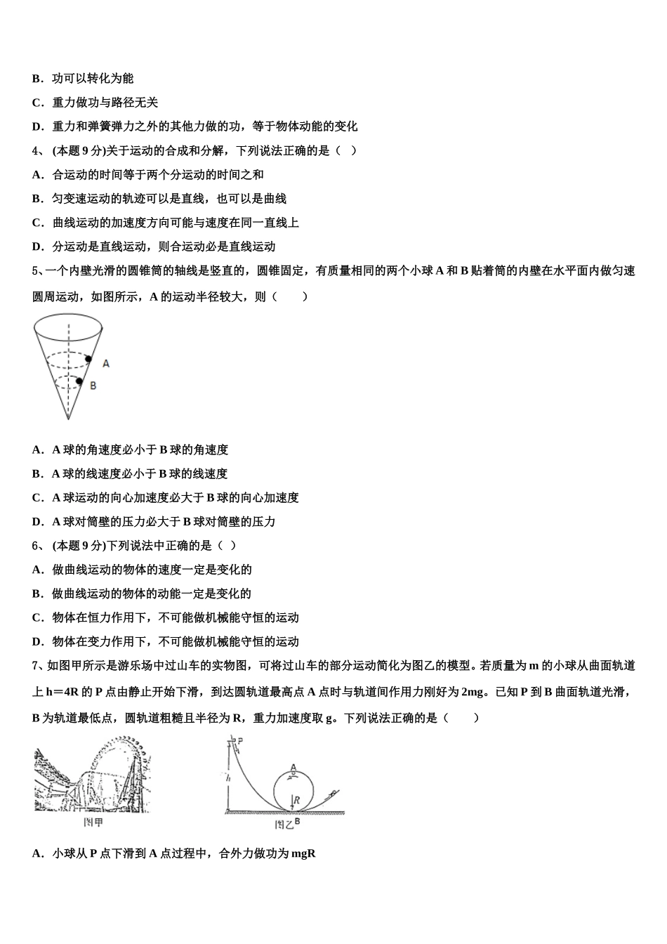2024-2025学年广西钦州市灵山县高一下物理期末学业质量监测试题含解析_第2页