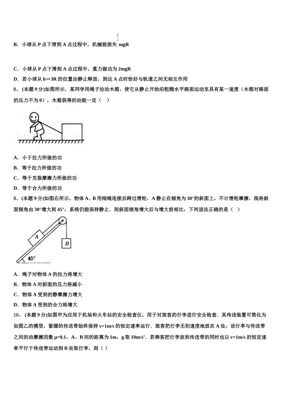 2024-2025学年广西钦州市灵山县高一下物理期末学业质量监测试题含解析_第3页