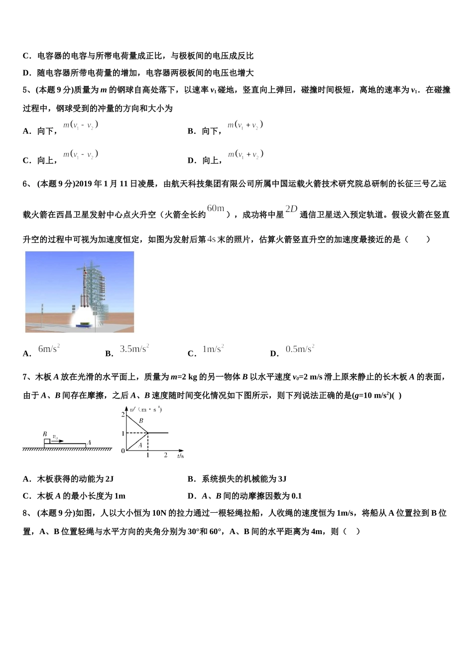 2025年广西桂林阳朔中学高一物理第二学期期末经典模拟试题含解析_第2页