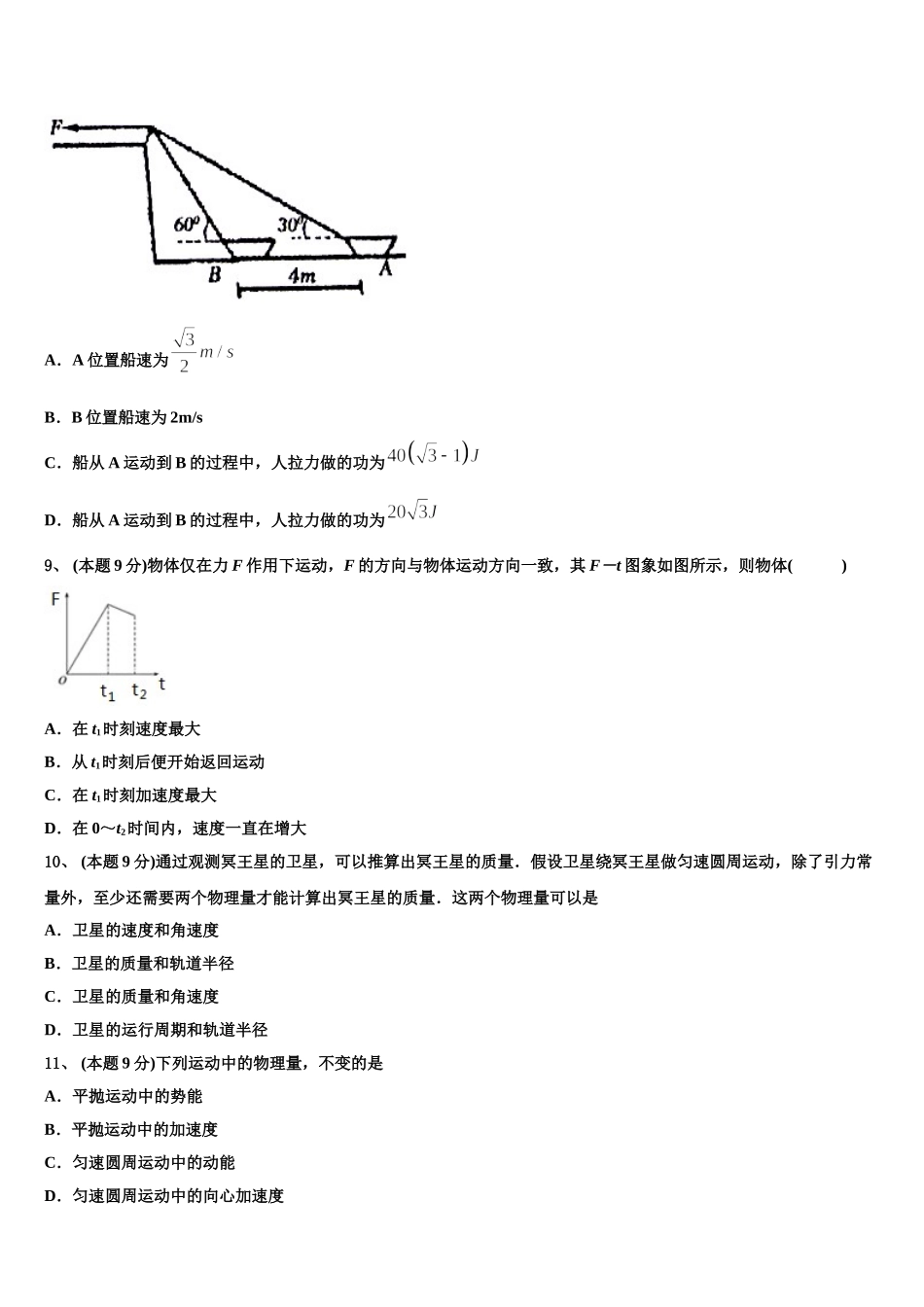 2025年广西桂林阳朔中学高一物理第二学期期末经典模拟试题含解析_第3页