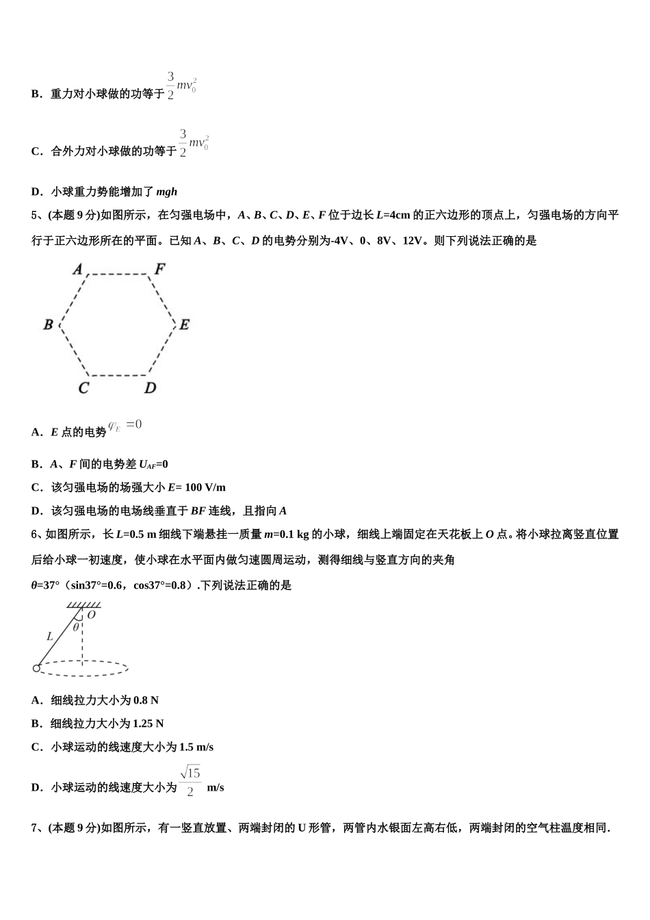 2024-2025学年柳州市柳江中学高一下物理期末考试模拟试题含解析_第2页