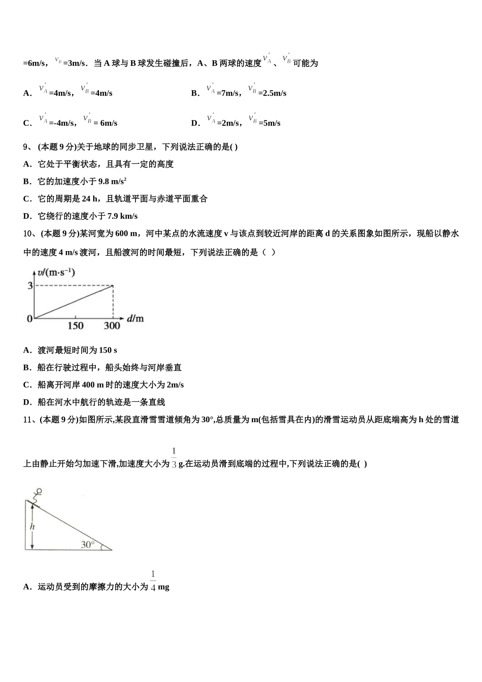 2024-2025学年广西百色市物理高一下期末统考模拟试题含解析_第3页