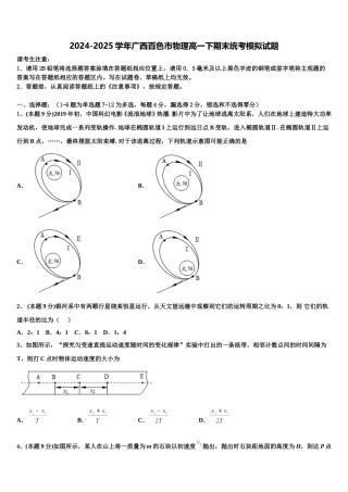 2024-2025学年广西百色市物理高一下期末统考模拟试题含解析