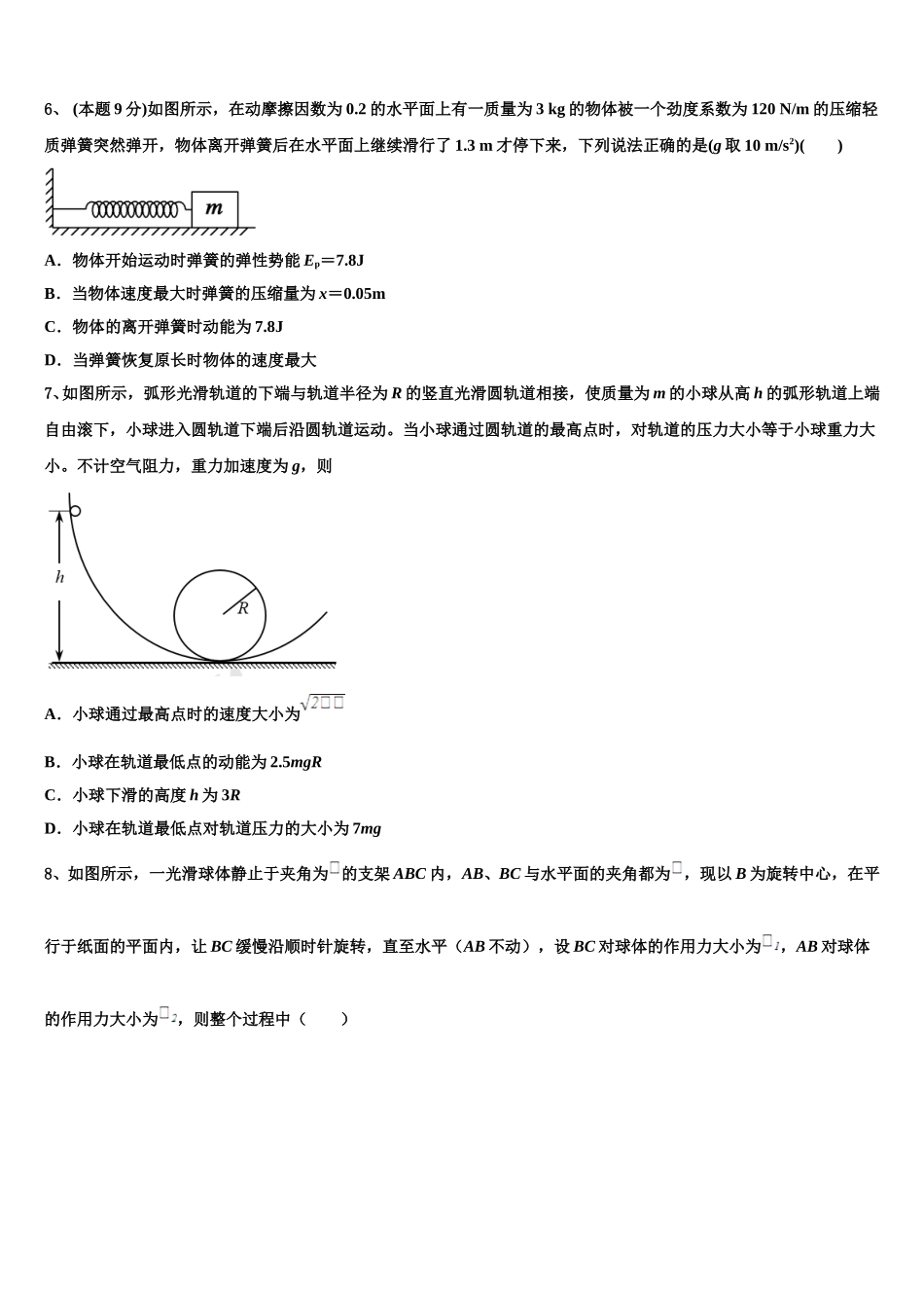 2025届广西梧州市蒙山县蒙山中学高一下物理期末学业质量监测模拟试题含解析_第2页