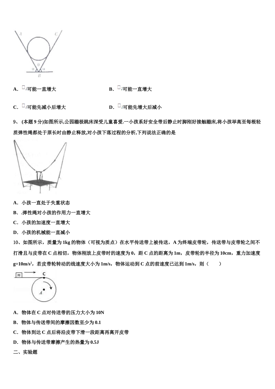 2025届广西梧州市蒙山县蒙山中学高一下物理期末学业质量监测模拟试题含解析_第3页